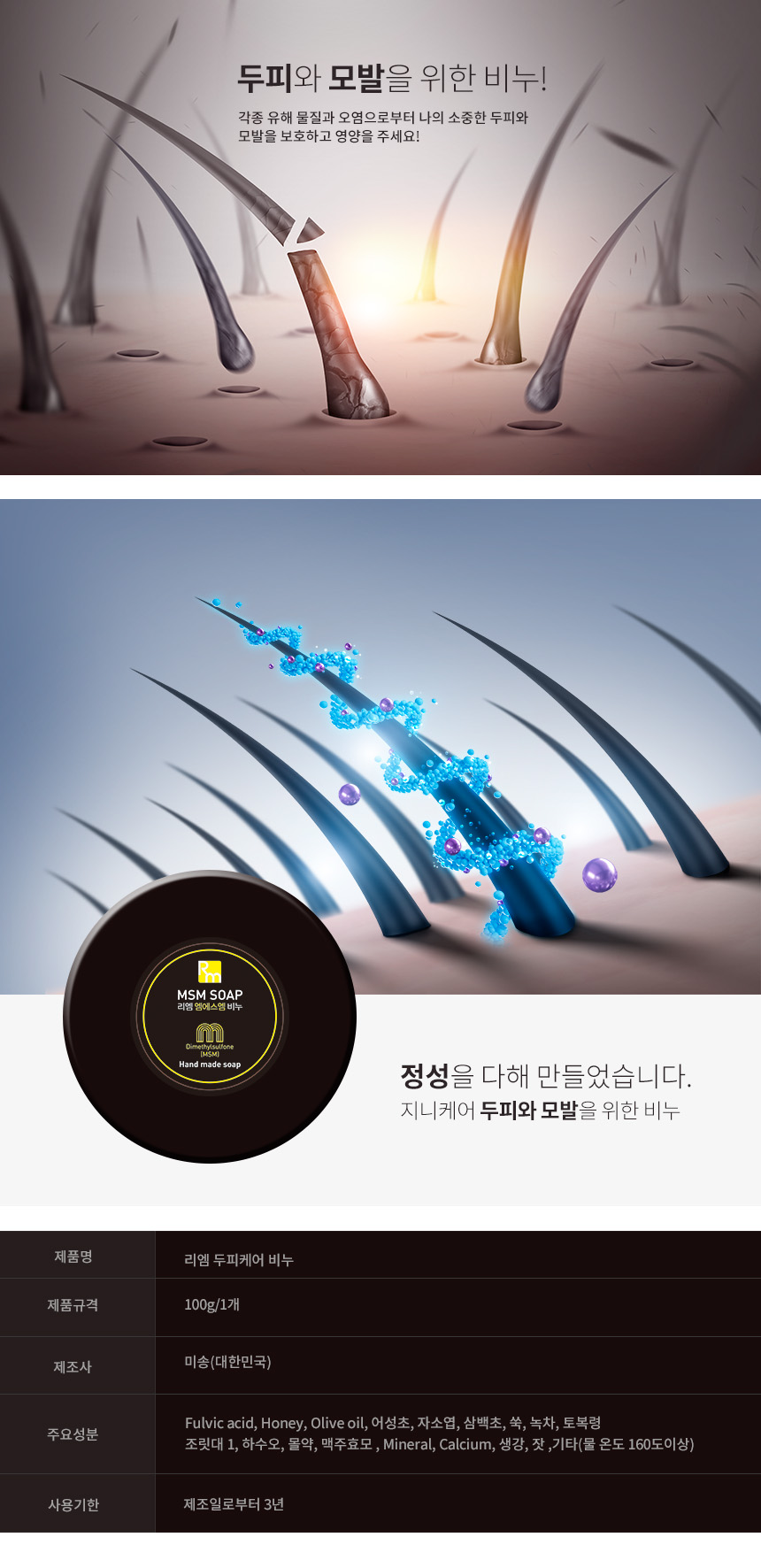 리엠 엠에스엠 비누